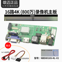 Original dress majestic H 265 NVR motherboard 5 million pixel 4K hard disk video recorder 1080P300 ten thousand