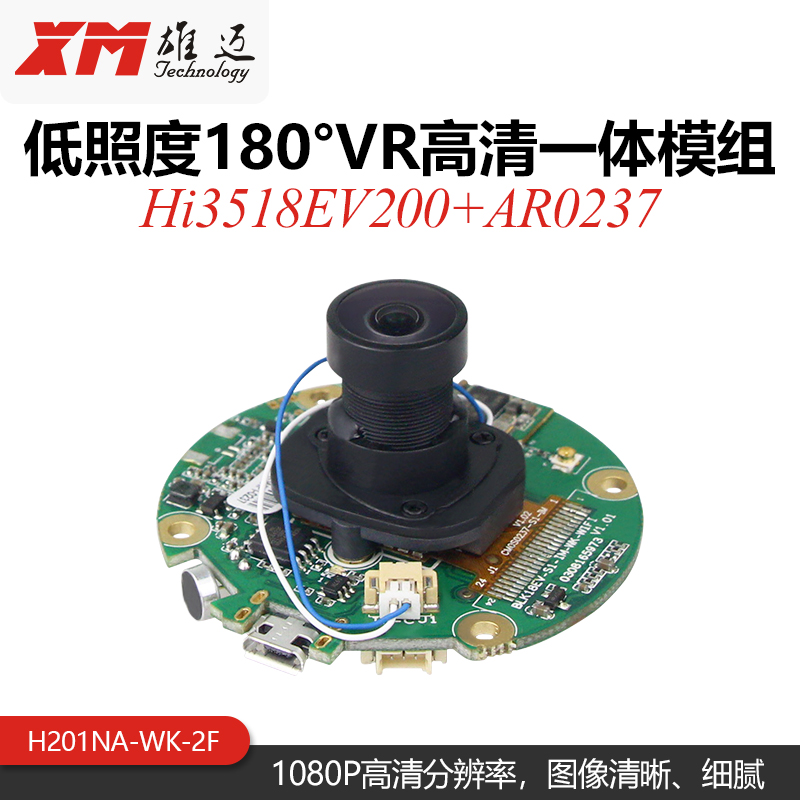 2 million Hi3518EV200 AR0237 Low illuminance 180 ° V R Internet high-definition card machine integrated module