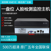 Xiongmai 9-way face recognition H 265 NVR16 road 5 million network hard disc video recorder 32-way HD