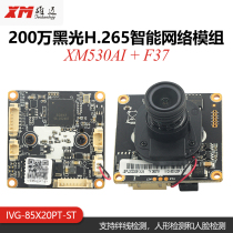 H 265 2 million HD surveillance camera network module XM530AI self-focusing and sealing chip