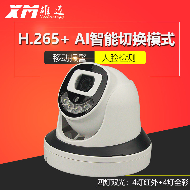 5 million 5MP hemisphere H265 Xiongmai infrared full-color dual-light HD network surveillance camera POE camera