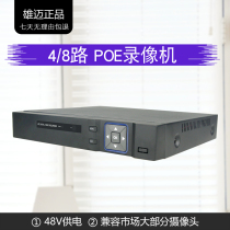 poe power supply network hard disk video recorder 4-way NVR home high-definition recorder remote monitoring host 8-way 16-way