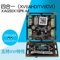 Xiongmai AHD chemical vapor infiltration (CVI) TVI XVI four-in-one module 100-8 million 4 K coaxial HD chip