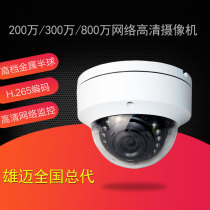 5 million Metal Hemisphere Camera Indoor HD Digital Camera Optional POE Infrared Night Vision Monitor