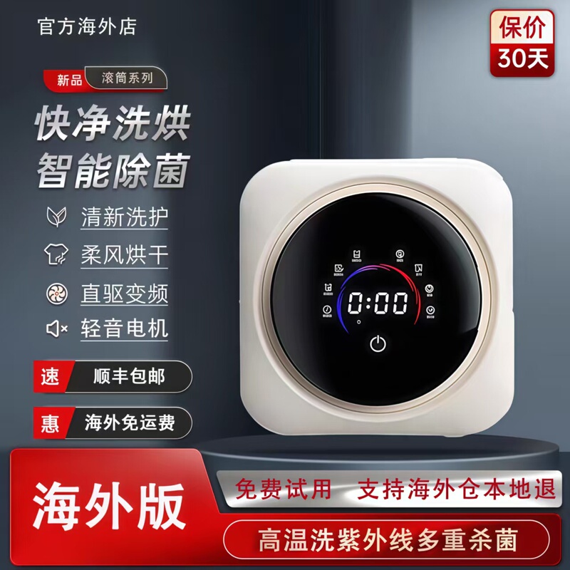 Mini Washing Machine for Overseas Use, Specifically for Underwear and Socks, with a Drum, Small Size, Washing and Drying, Wall-Mounted, Fully Automatic Cleaning Machine