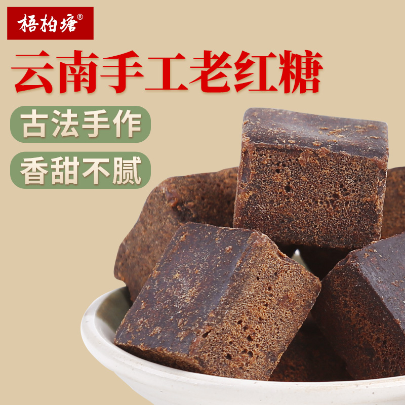 Yunnan old red sugar piece pure hand-made sugar sugar aunt maternal moon maternal moon rub sugar
