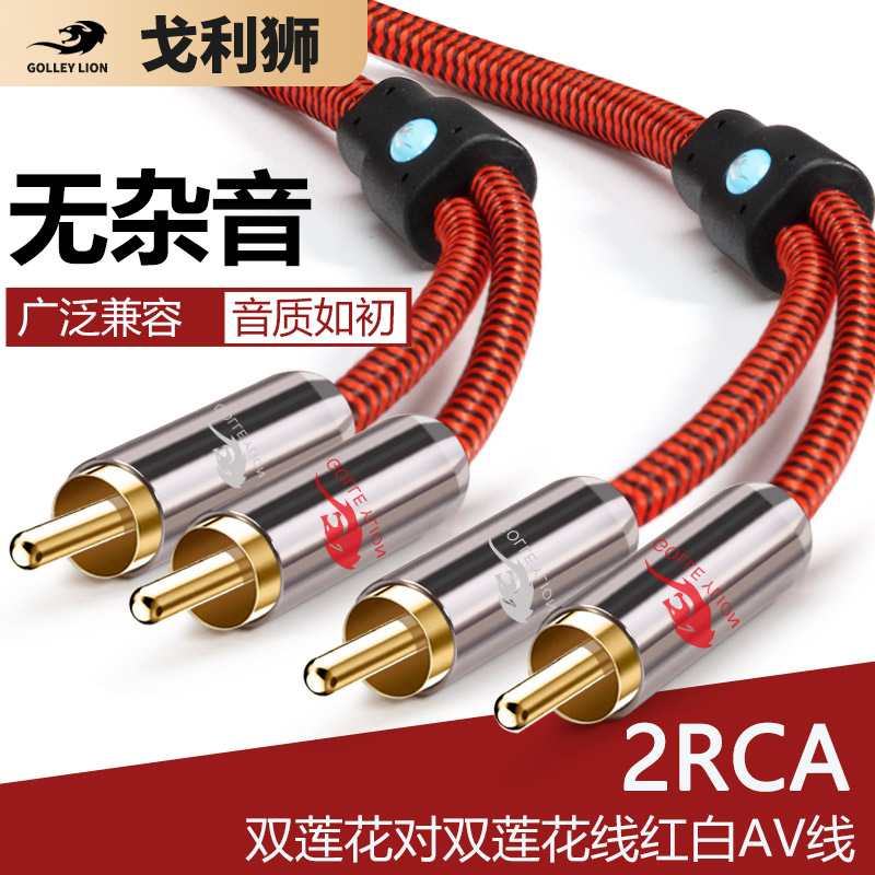 Golly Lion Double Lotus Audio Line Plum Head RCA Dual - Line DVD Connection Vehicle Audio Line