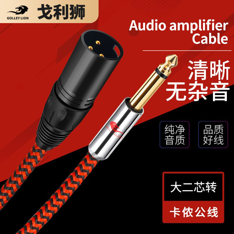 Golicion 6 5 turn Canon public audio line 6 35 turn Canon mixer sound card connected amplifier monitor speaker line