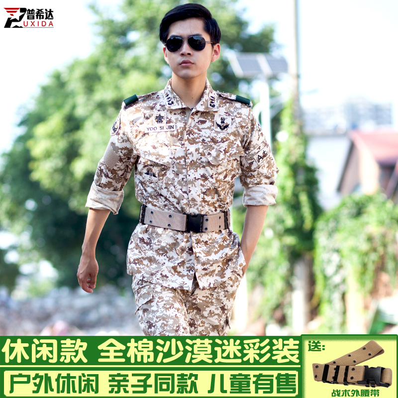 Solar Descendants The Same Tactical Camouflamenswear Suit Men's Children Pro-Wear Outdoor Expansion Camouflaque workwear-Taobao