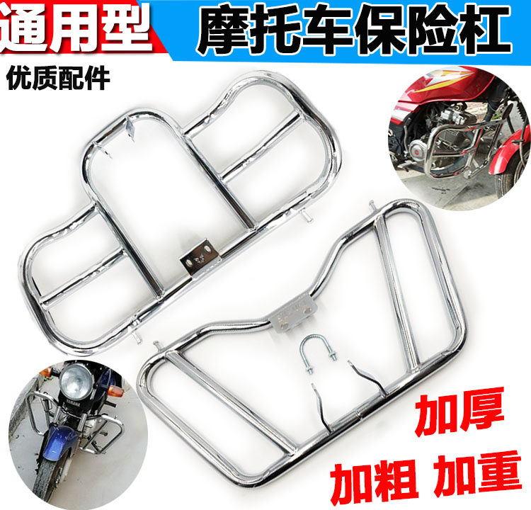 Motorcycle bumper universal sky sword 125150 Taison front guard bar thickened with coarse anti-fall front guard
