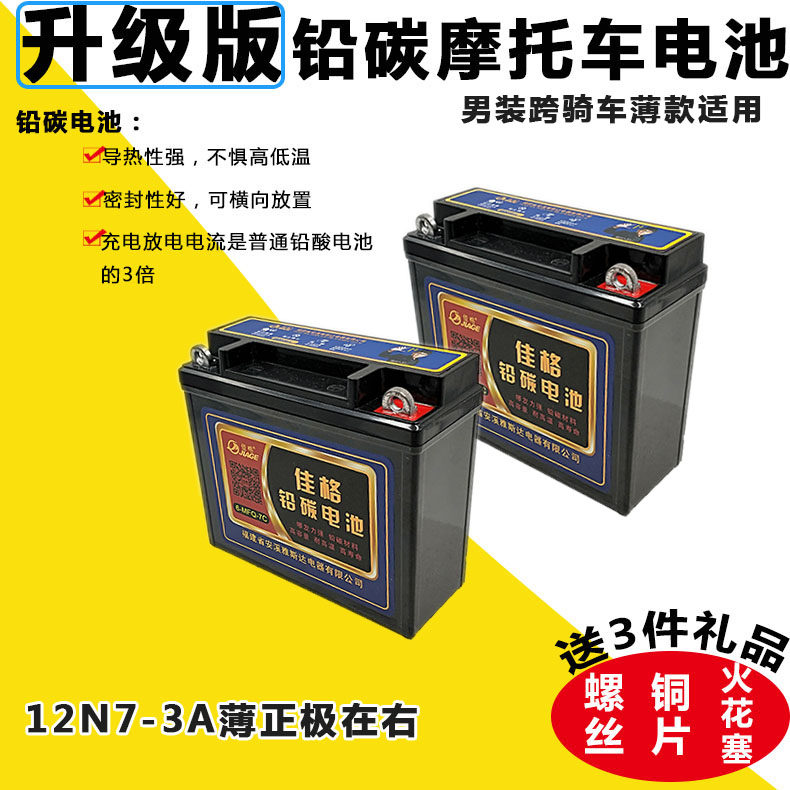 12N7B-3A battery 12V7ah locomotive battery new continent Honda Fengyi 125 thin men's general