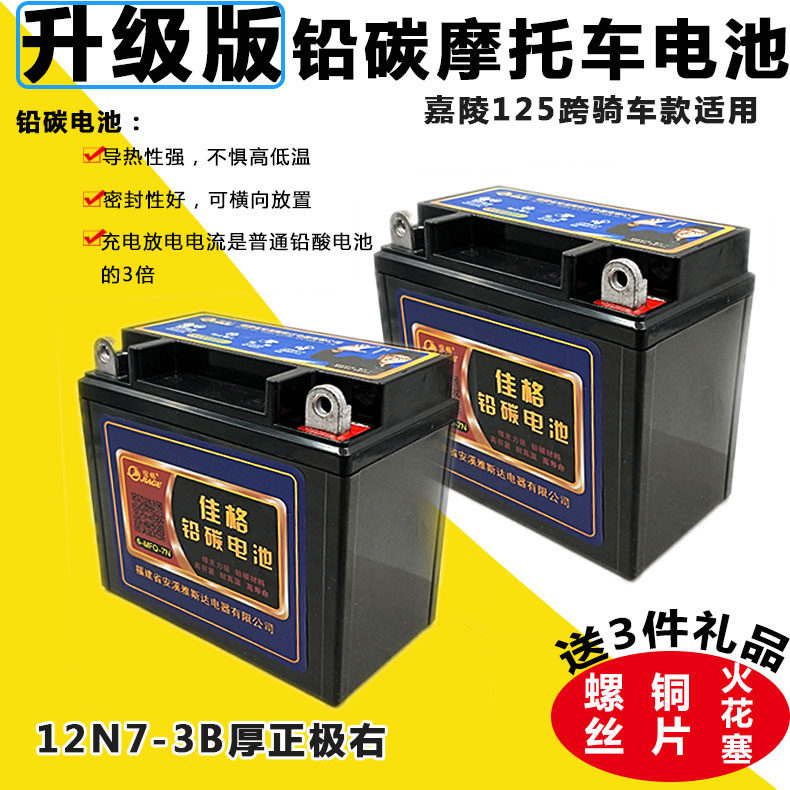 The Jialing Gold Humvee JH125-7 Batteries Iron Humvee 125 Locomotive Dry battery 12V7AH Dry swab is free of maintenance