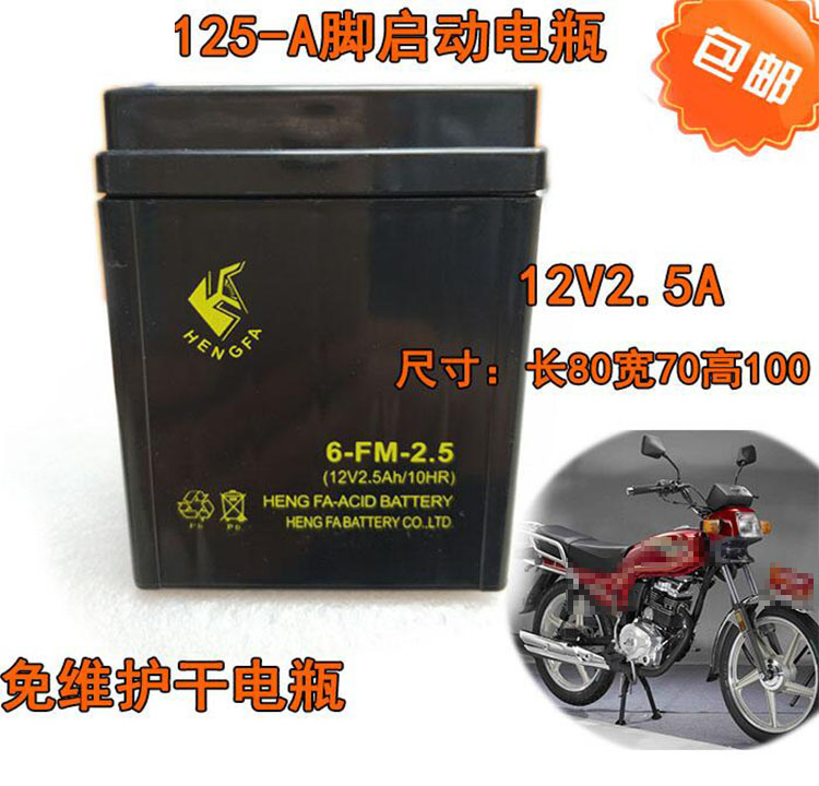 Locomotive battery feet start 6v4A12v2 5A free of maintenance Jialing 70 old dry battery