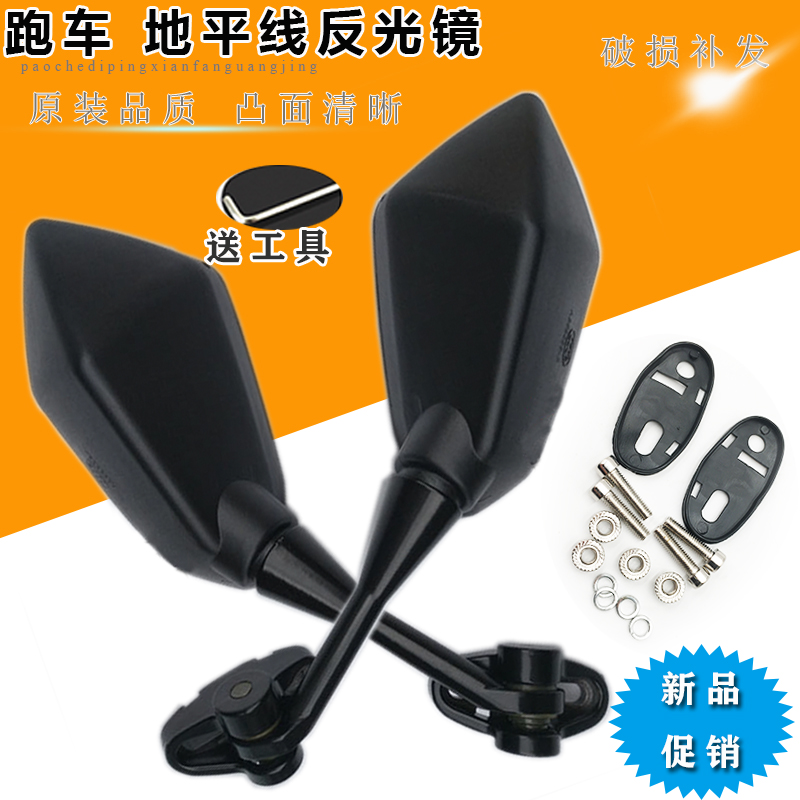 Special Price Motorcycle Sports Car Accessories Street Running Ground Flat Wire Inverted Car Mirror Reflective Road After the Post-match Vision-Taobao