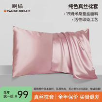 Dormir orange 19 Mmi Mulberry Silk Pillow Headgear Pure Color Real Silk Real Silk Pillowcase Home Single One 48X74cm