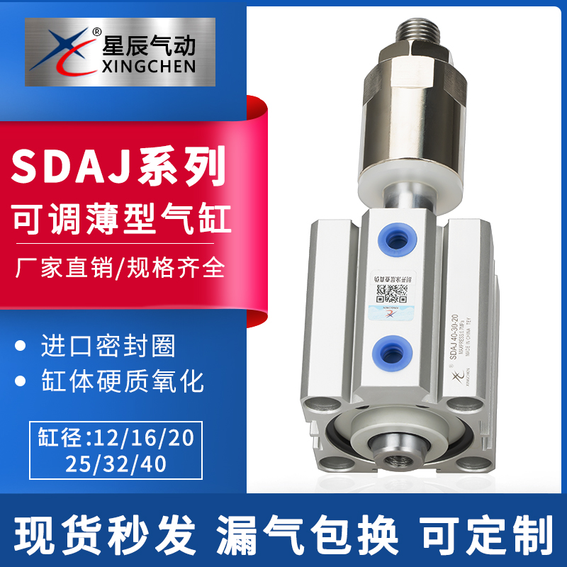 Star Cylinder SDAJ12 16 20 25 32 40-10 30 40 50 75 100 Adjustable Thin Cylinder