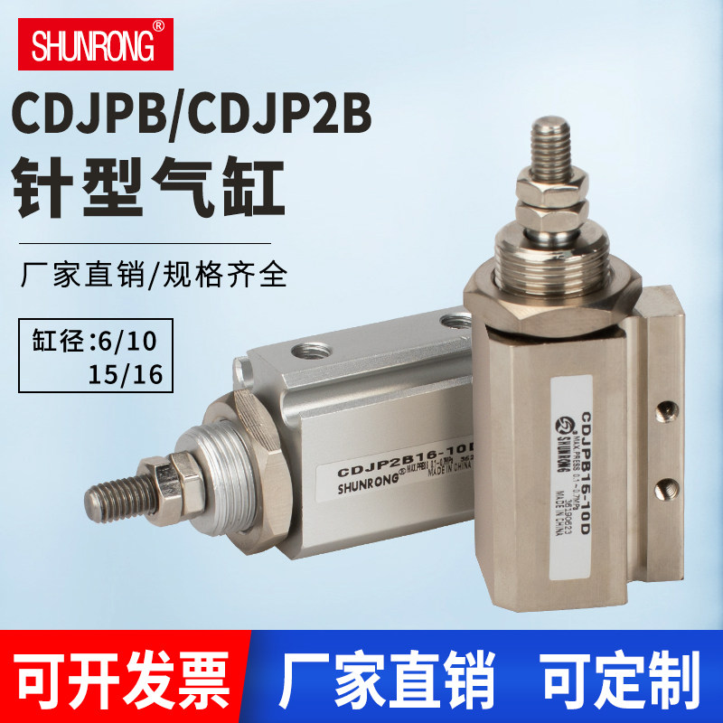 Shunrong SMC type CDJP2B6 10 15-5 10 15 double-acting with magnetic needle type miniature miniature cylinder