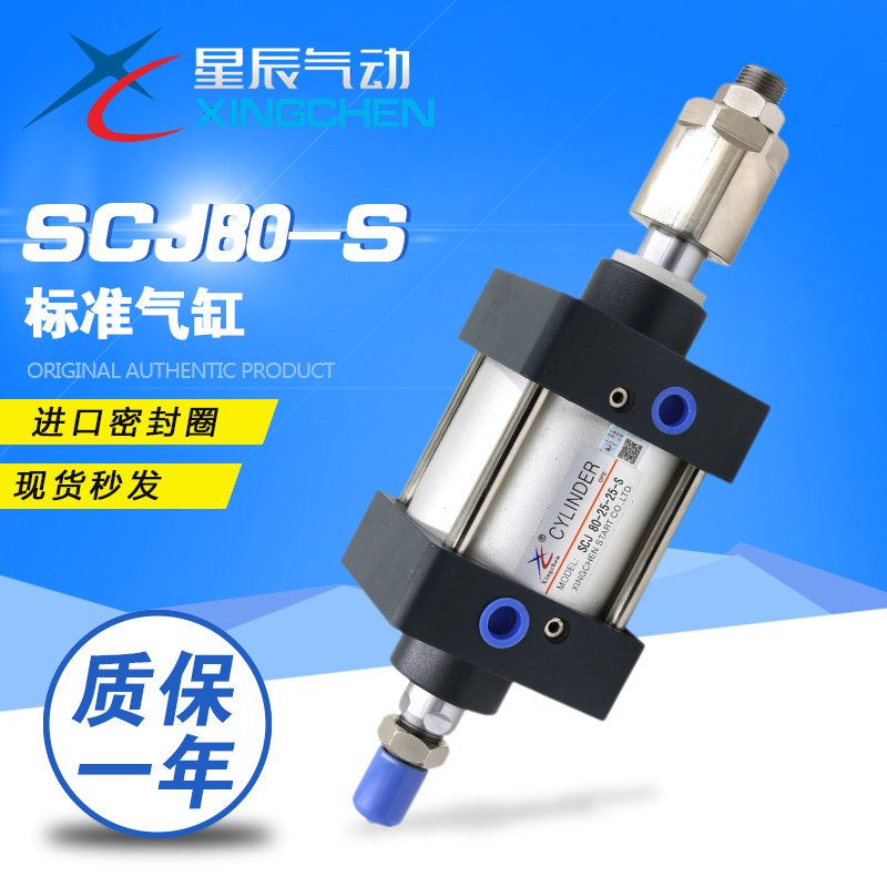 Star pneumatic Yade guest SCJ80*25 50 75 100 125 150 -50-S adjustable standard cylinder