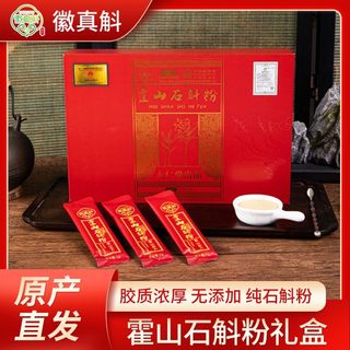 The Chinese time-honored brand Huizhenhu 5-year-old edible Huoshan dendrobium powder and rice dendrobium powder nourishing authentic granules