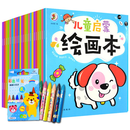 【送蜡笔】全18册儿童启蒙绘画本涂色画学画画书入门幼儿画画绘画启蒙教材简笔画大全宝宝培养孩子从画画开始涂颜色的创意绘画书