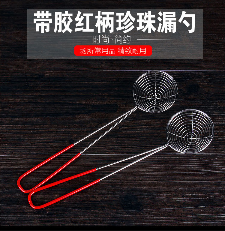Stainless steel pearl milk tea colander Red handle pearl powder round spoon Hot pot spoon Milk tea shop pearl colander
