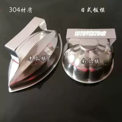 Household Japanese-style stainless steel omelet rice mold rice mold pumpkin rice mold papaya rice mold Baby onigiri mold