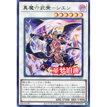 Childs Dream Purdy English Japanese Yu-Gi-Oh! 1206 True Demon Six Samurai-Purple Flame UR