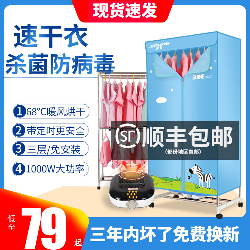 Jieling dryer Household small quick-drying dryer Clothes artifact baking air drying hanger coax wardrobe dryer