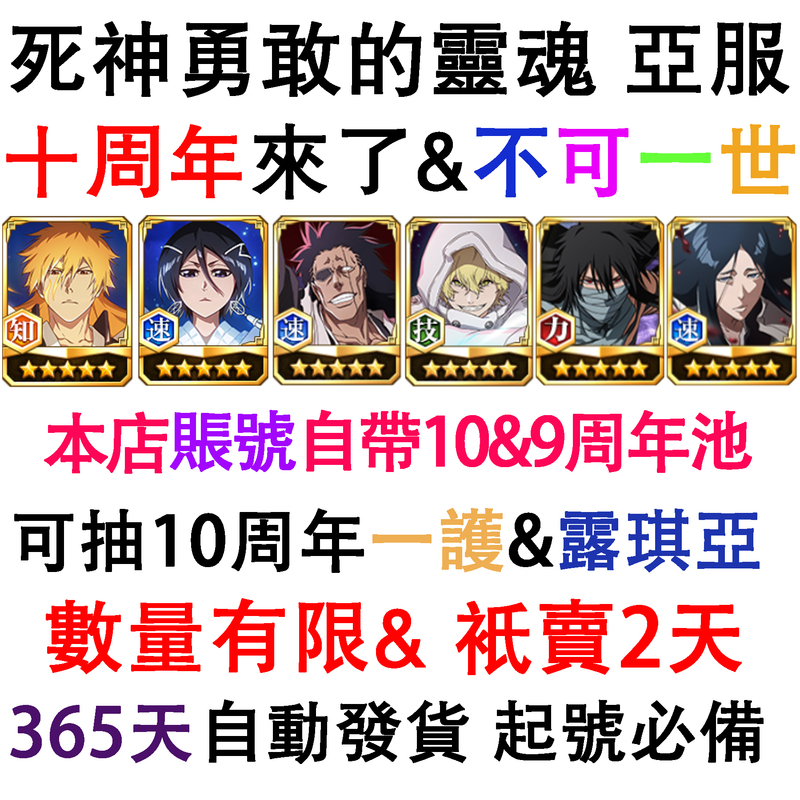Brave Souls Initial Account, Asia Server, Hong Kong and Taiwan Server, Stone Account, Spirit Stone, Self-Drawn Account, Initial Account