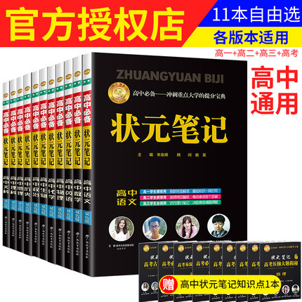 高中通用文理科高考状元笔记券后9 9元包邮 牛杂网