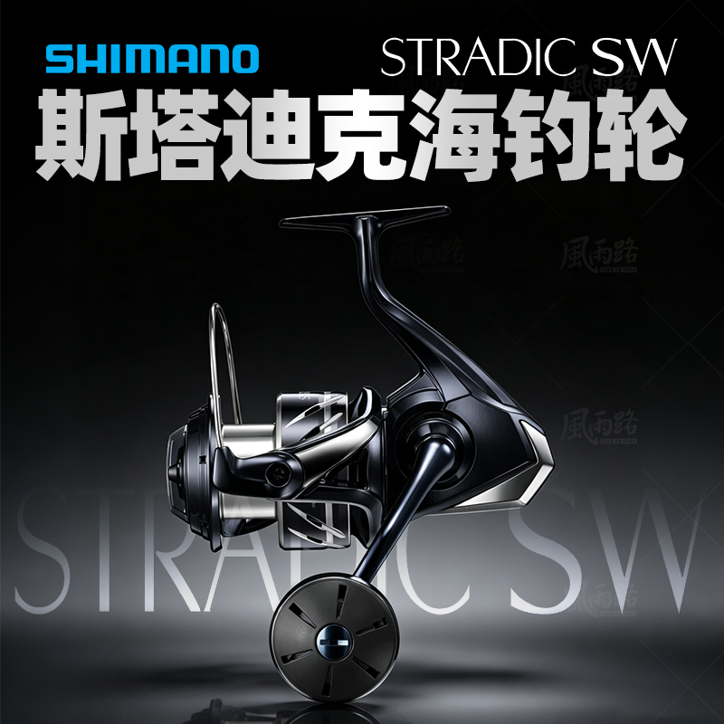 Shimano Stradic Sw Spinning Reel for Sea Fishing and Big Game Lure Fishing Shimano Shimano Stradic Sw Spinning Reel for Sea Fishing and Big Game Lure Fishing Shimano