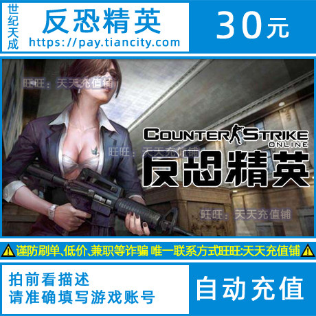 Century Day Into Counter-terrorism Elite Ol Dot number of cards RMB30  CSol Anti-terror elite ol30 Yuan 300 Points Number of cards Automatic recharge