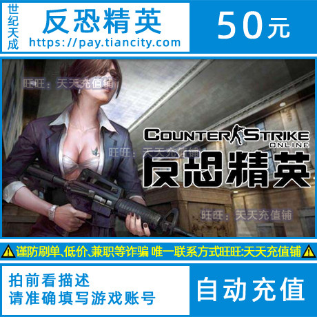 Century Day Into Counter-terrorism Elite Ol Dot number of cards RMB50  CSol Anti-terror elite ol50 Yuan 500 Points Number of cards Automatic recharge
