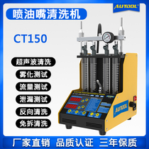 AUTOOL car nozzle cleaning machine detector 4-cylinder EFI test bench Ultrasonic cleaning test equipment