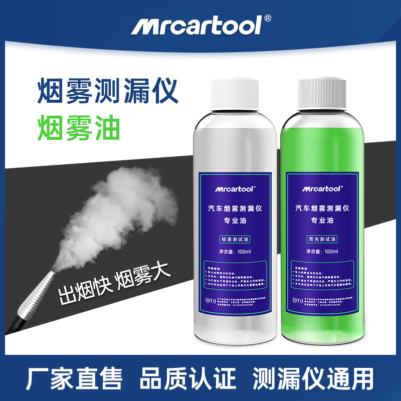 MRCARTOOL car smoke leak detector special test smoke oil detector smoke machine leak detector potion