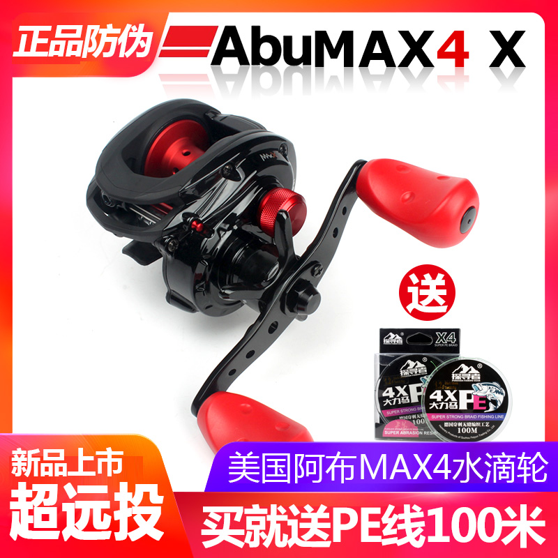 Abu Abu b4 drop wheel MAX4X ultra far throw road subwheel for black micro-matter wheel deep shallow wire cup fishing wheel sea fishing
