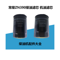 Dongfeng 404 tractors Changchai 390490 engine oil filter core diesel filter core Kimma 254304 A