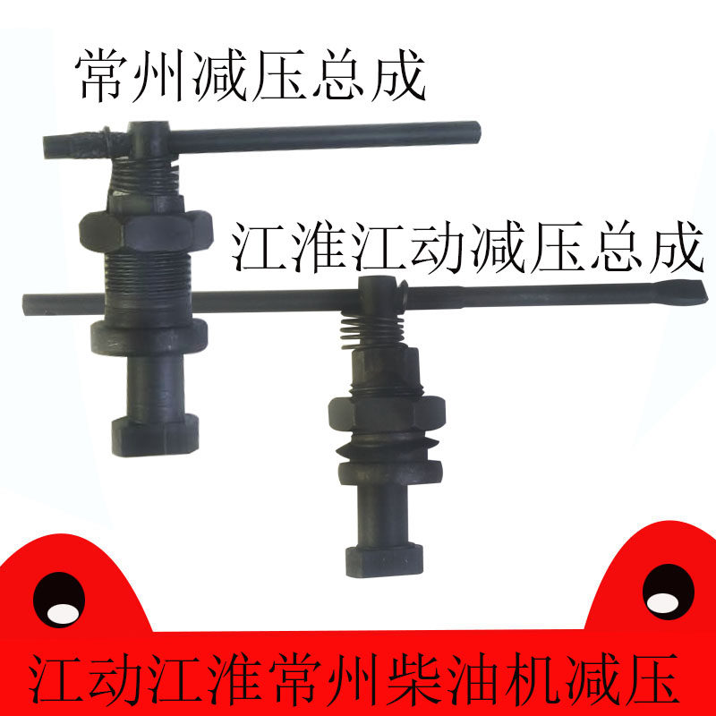 Changchai Changfa Jiangdong Zhou single cylinder diesel engine Jianghuai 195 1100 1105 1110 1115 decompression assembly