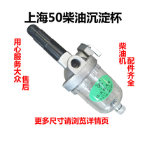 Shanghai 50504550554650654700704 Tractor Diesel Engine Precipitation Cup