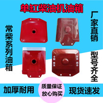 Diesel engine Changzhou Sifang Changchai Changfa S195 S1100 S1110 S1115 s1105 fuel tank