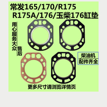 Changfa Changchai water-cooled single-cylinder diesel engine 165 170 R175 R175A 176 diesel engine cylinder pad