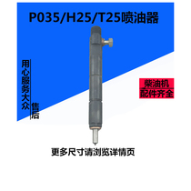 Changchai water-cooled single-cylinder diesel engine H25 T25 injector nozzle assembly