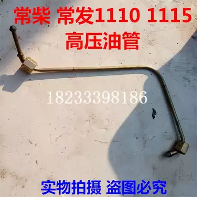 Changchai Changchai single cylinder diesel engine ZS1110 1115 L24 High pressure tubing 20 22 24 hp 3