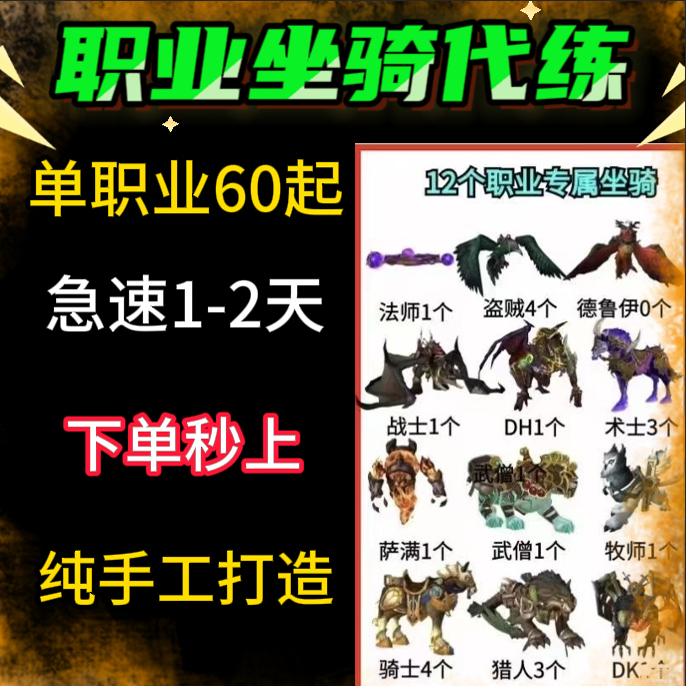 World of Warcraft Class-Specific Mounts: Broken Coast Raid, Graveyard, War, Forge, Glory Battle