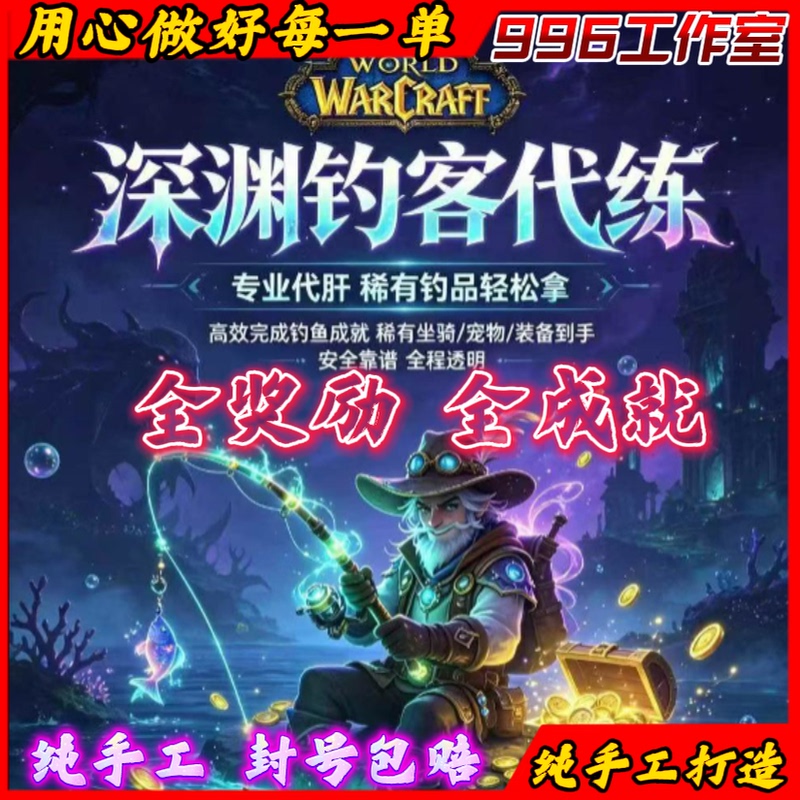 World of Warcraft Abyss Angler Fusion Vitality Capybara Toothfin Strike Deep Diver Costume Set Furniture