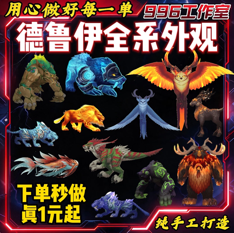 World of Warcraft Druid Appearance Fire Cat Fire Aunt Owl Rune Bear Shadowmourne Bear Dreamskin Transmutation World of Warcraft Druid Appearance Fire Cat Fire Aunt Owl Rune Bear Shadowmourne Bear Dreamskin Transmutation