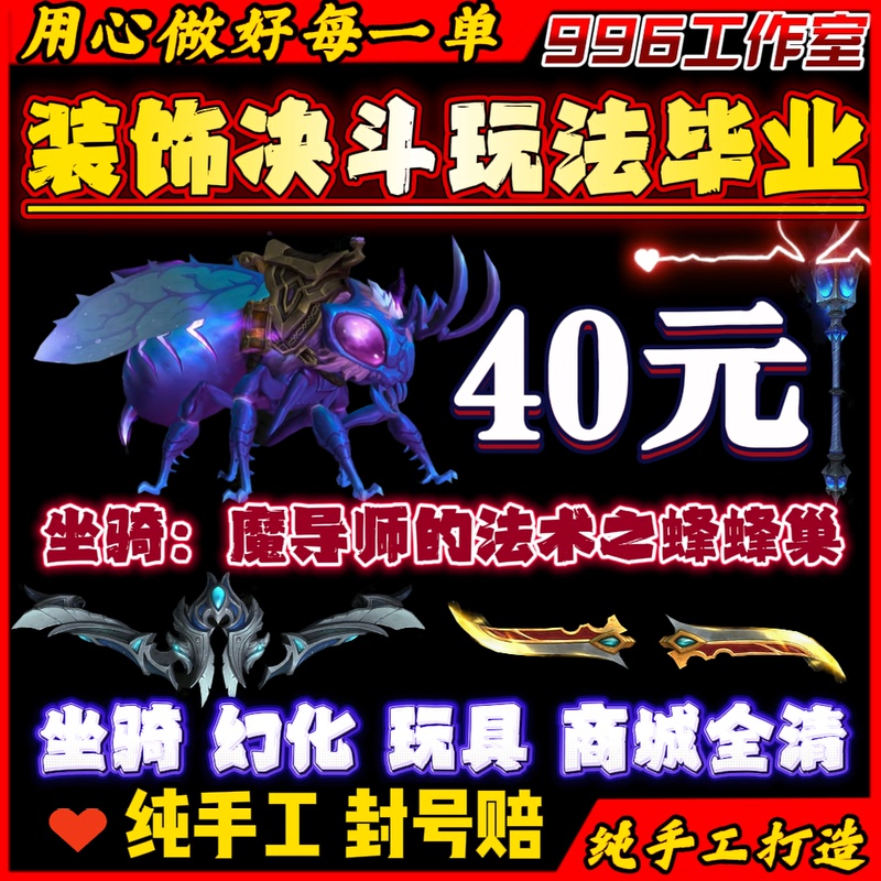 World of Warcraft Decorative Duel Pvp Hide-And-Seek Gameplay with Full Reward Mounts: Mage Spell Bee Bee Mount