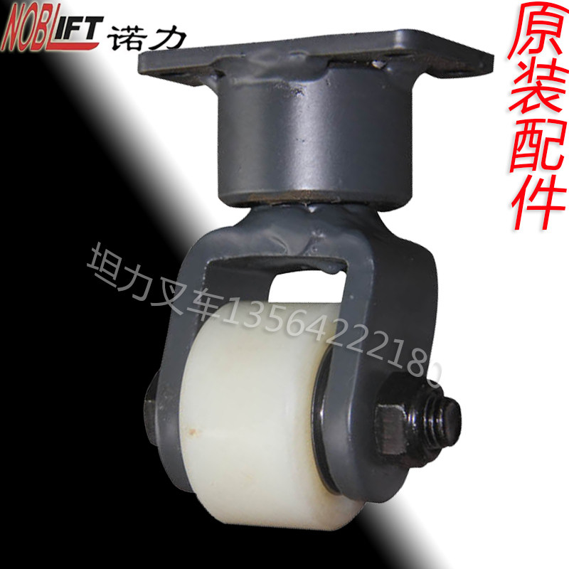 Nori Electric Pile High Machine Universal Wheel Bracket Assisted Wheels Balance Wheel Nori Force Small Diamond EPT15W Ferry frame assembly