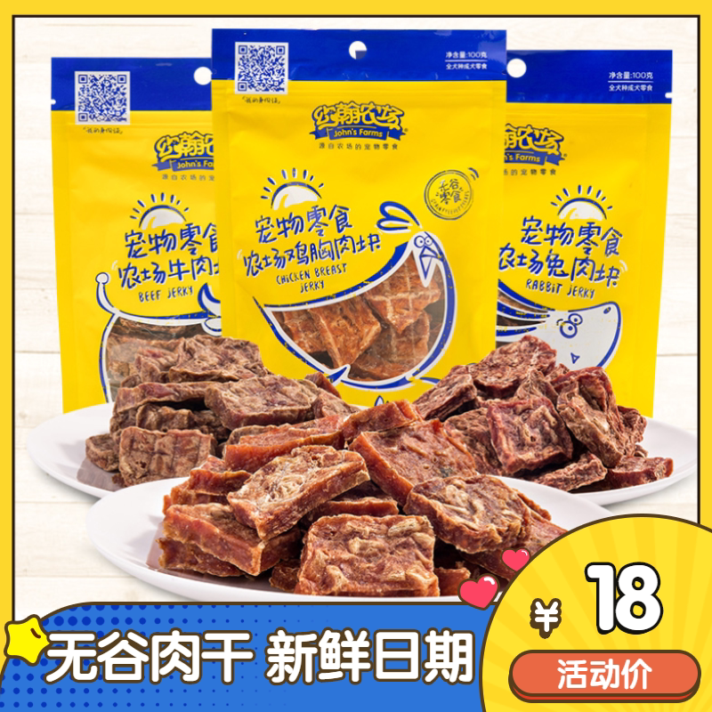 John's Farm Dog Treats Bichon Teddy Universal Molar Stick Chicken Breast Dried Duck Breast Pet Food