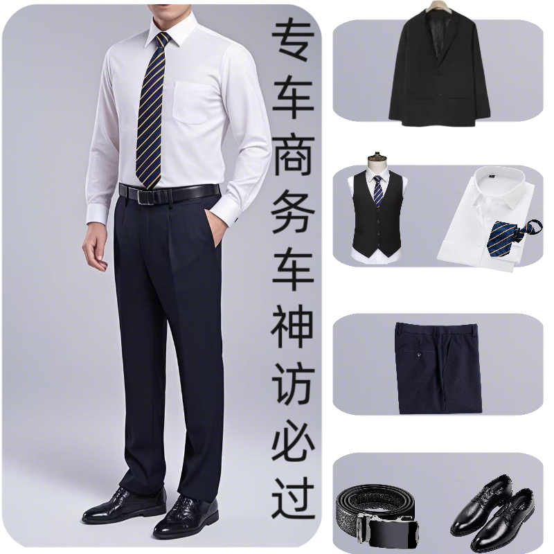 【Must-Have for the Interview】Didi Special Service Attire: White Business Shirt, Suit Set, Vest, Sweater, Leather Shoes 【Must-Have for the Interview】Didi Special Service Attire: White Business Shirt, Suit Set, Vest, Sweater, Leather Shoes